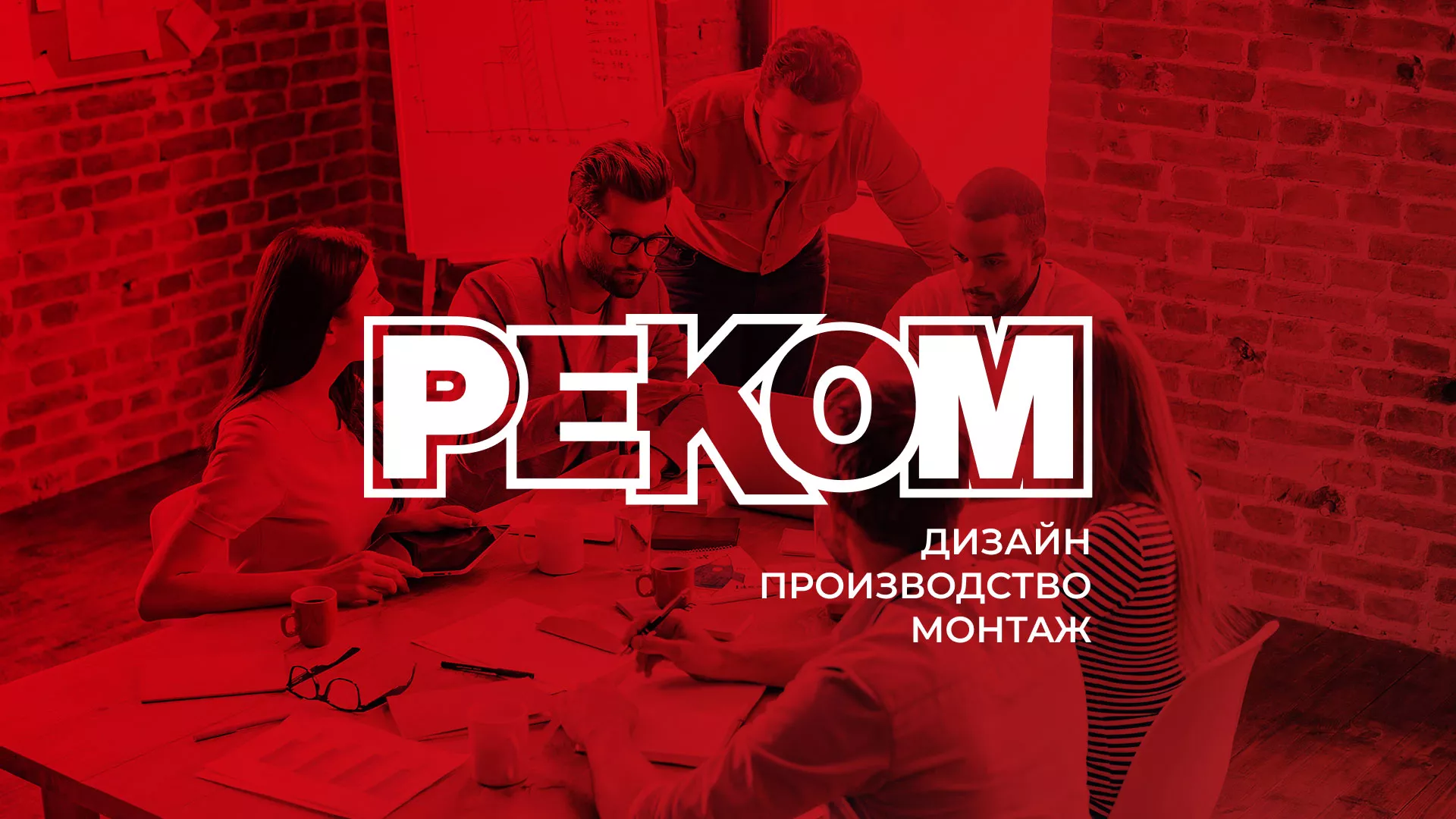 Редизайн сайта в Семилуках для рекламно-производственной компании «РЕКОМ»